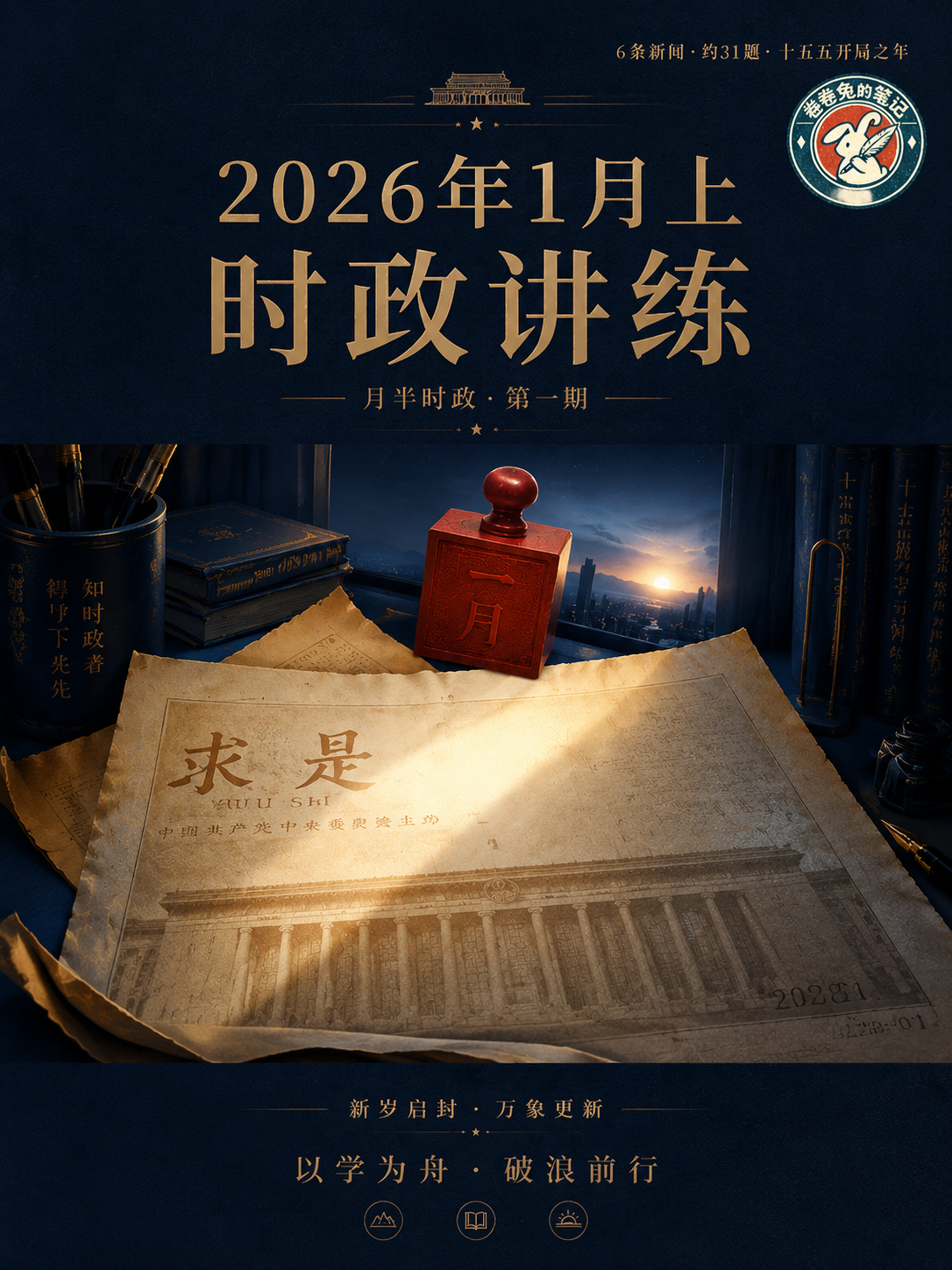 2026第一期
